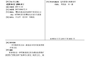 可制造能量水的矿石组合物及其制备方法