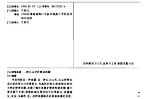 煤矿废弃物移动处理装置