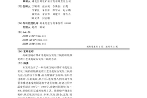 土壤与地下水重金属矿物吸持物料