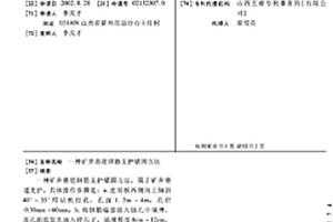 利用铝矾土尾矿制造多功能陶粒砂的方法