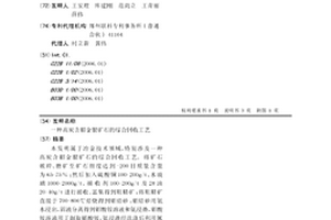 用黄金尾矿生产微晶玻璃制品的方法