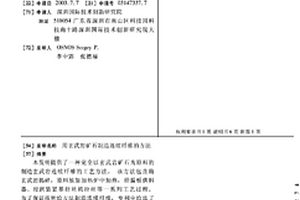 石油压裂支撑剂及其制备工艺