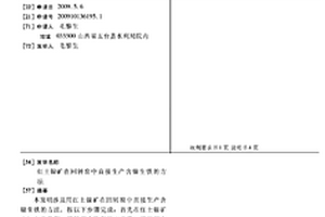 转炉炼钢合成造渣剂的制备方法