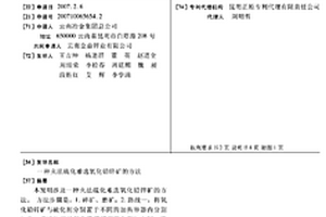 广丰黑滑石的煅烧提纯方法