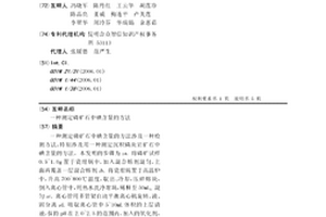 用于生产元明粉的上料装置