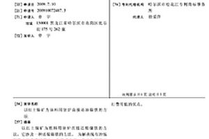 用于制备硫酸法钛白的钛渣的制备方法