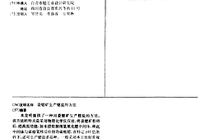 镁铬空心球及其制备方法
