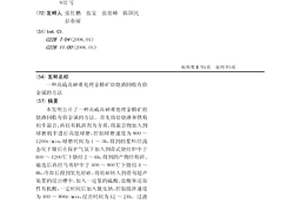 用于辅助治疗肠胃疾病的中草药艾灸贴的制备方法
