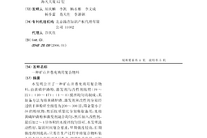 利用油页岩半焦制备土壤重金属固化材料的方法