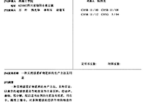 细粒式薄层罩面沥青混合料