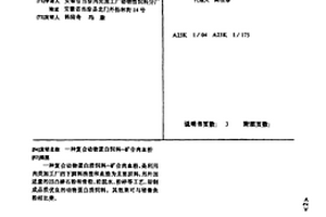 富钒炉渣中多种元素提取方法及应用