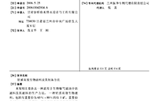 桑树杆生物质炭/铁锰氧化物复合吸附剂的制备方法