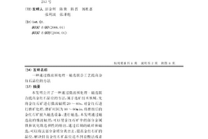 超细玄武岩连续纤维的生产方法