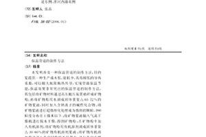 高反射率耐水型日光反射材料及其制备方法