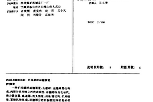 洗矿、选矿装置