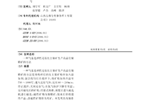 矸石废料筛分回收装置