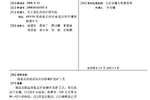 铜钼矿预富集的方法