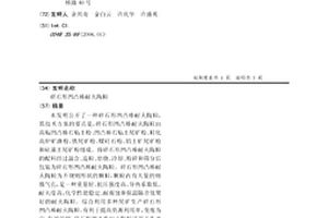 碱性高镁球团矿的制造方法