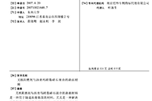 煤矿胶结充填材料和充填方法
