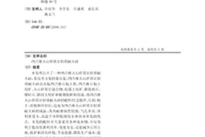 镁矿加工粉尘回收利用制作球团方法