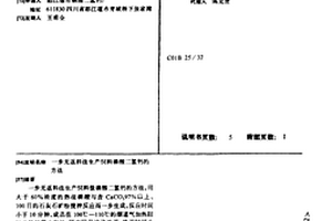 近红外机械发光材料及其制备方法与应用