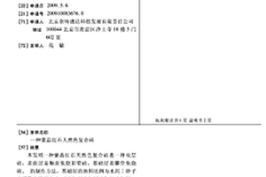 轻体墙材料及其制作方法