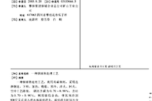 硬度高组织致密的汽车轮毂固定套及其制备方法