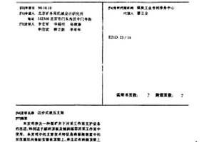 基于石墨多源固废的发泡陶瓷材料及其制备方法和隔墙板