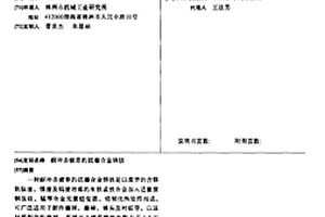 不锈钢复合材料制成的雨刮器支座及其制备方法