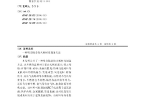 有机光伏电池的制备方法