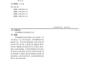 固废利用型阻燃-高剪切力一体化无机胶及其制备方法