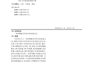 提钒尾渣的处理系统及方法