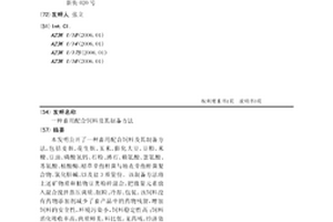 用于聚合物复合材料的无机组合粒子的制备方法