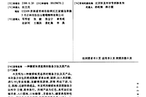 固体废弃物硅酸盐水泥及其制备方法