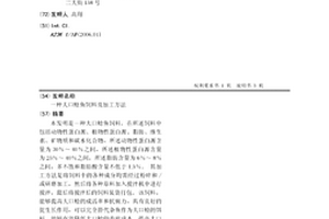 具有防火功能的吊顶材料及其制备方法