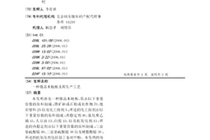 抗侵蚀的混凝土外加剂及其制备方法