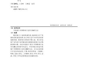 从含铬废液中提取铬的方法