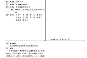 不锈钢渣高炉烧结方法