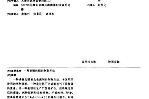 应用于水处理絮凝的磁性物质及其制备方法