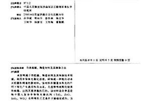 陶瓷素坯及其制备方法