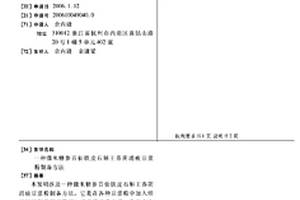 基于赤泥原料的免蒸砖及其制备方法