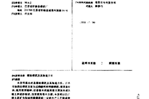 混凝土用防裂抗渗剂