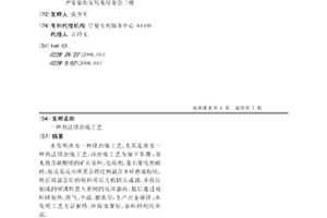 自缓凝混凝土的制备方法