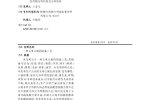具有高近红外反射率的环保型黄色无机颜料及其制备方法