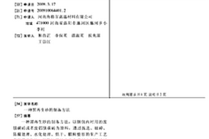 温致变色有机凹凸棒黏土的制备方法