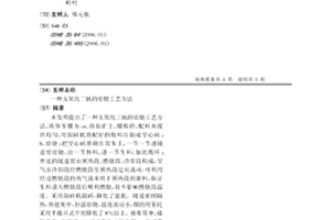 镍铁渣钢渣复合粉高级混凝土掺合料及制备方法