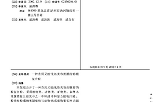 陶瓷军号配方及制作工艺