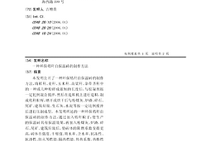 涂膜耐氯离子渗透性评价试验装置