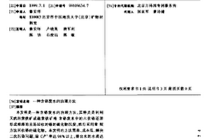 从硫化铜镍矿石洗矿水中回收镍金属的方法