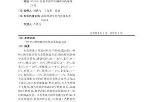 褐铁矿型红土镍矿球团烧结的方法